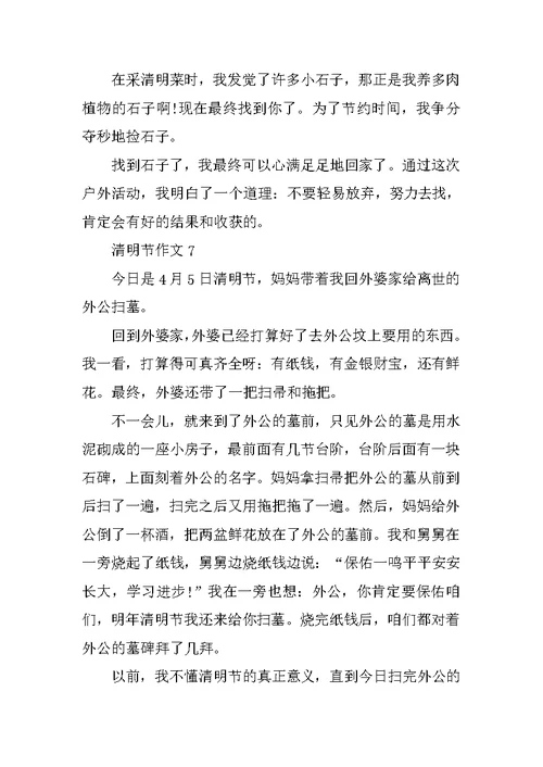 清明节作文150字大全10篇