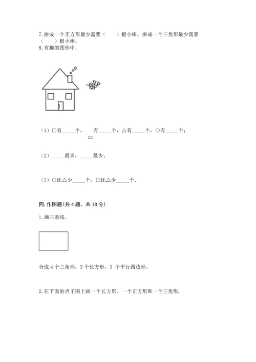 苏教版一年级下册数学第二单元 认识图形（二） 测试卷含答案【精练】.docx