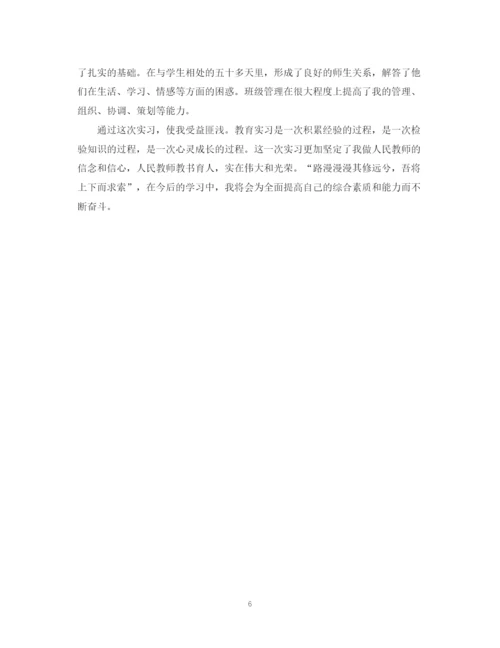 精编之教师见习的自我鉴定总结范文.docx