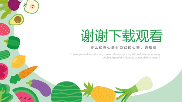 手绘绿色蔬菜健康饮食动态PPT