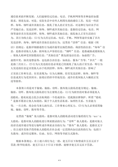 治安管理处罚法条文释义