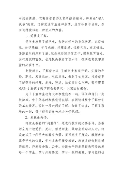 自我鉴定新教师一年级报告.docx