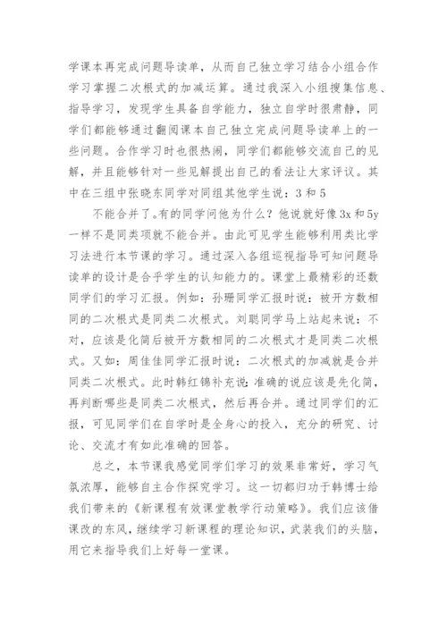 二次根式的加减教学反思.docx