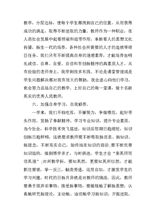 教师20XX年政治理论学习心得体会