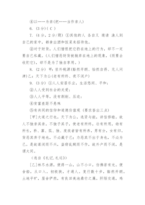 《桃花源记》《大道之行也》对比阅读附答案.docx