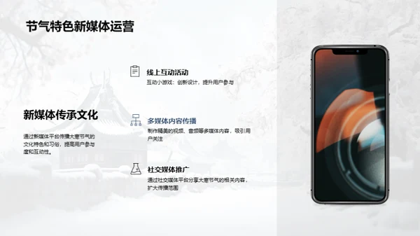新媒传播与大寒文化