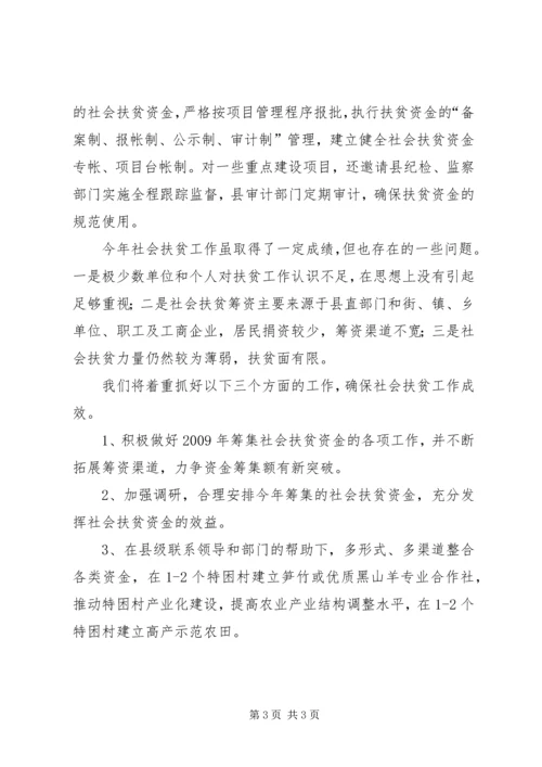 县扶贫开发办公室社会扶贫工作汇报 (2).docx