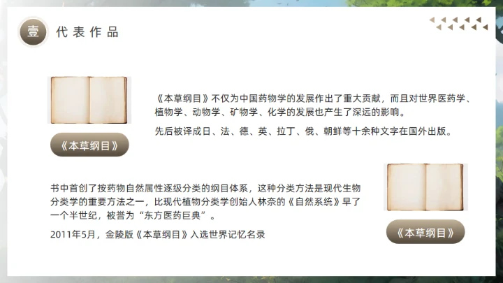 李时珍介绍中医药通用PPT模板