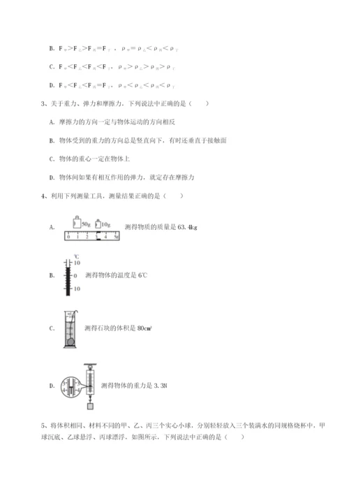 强化训练广东江门市第二中学物理八年级下册期末考试单元测评试卷（含答案详解版）.docx
