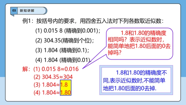 2.3.3 近似数-课件