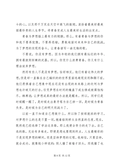 关于理想的演讲稿 (6).docx