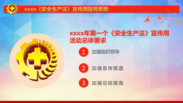 红色简约安全生产法宣传周培训PPT课件