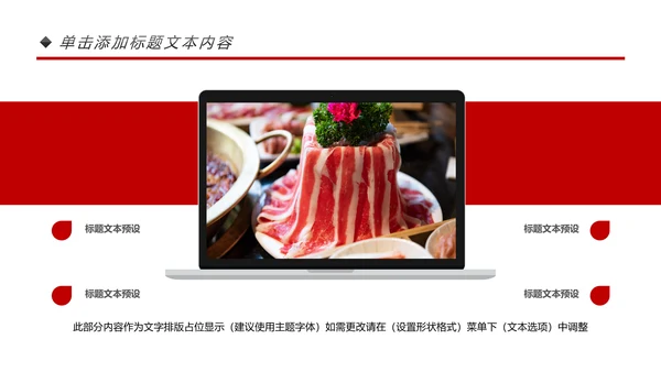 餐饮连锁重庆麻辣火锅宣传推广加盟PPT模板