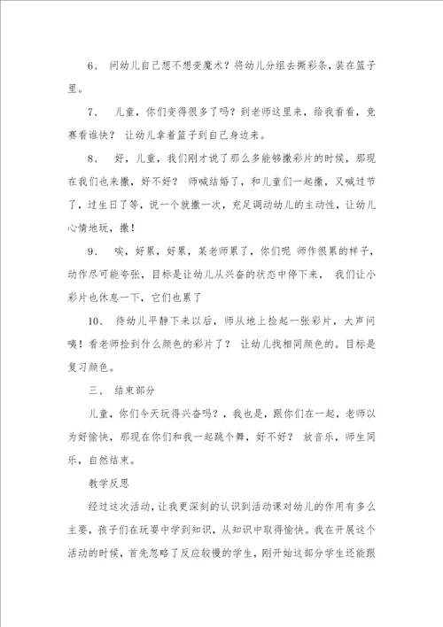 中班专题愉快手指谣教案反思