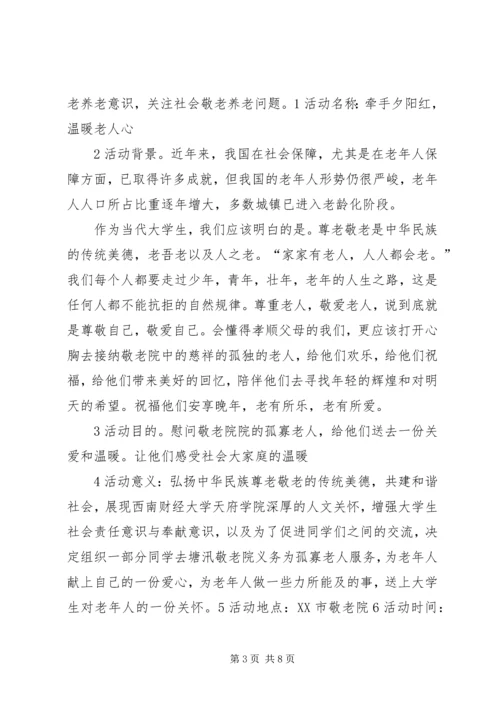 社会实践部工作计划 (4).docx