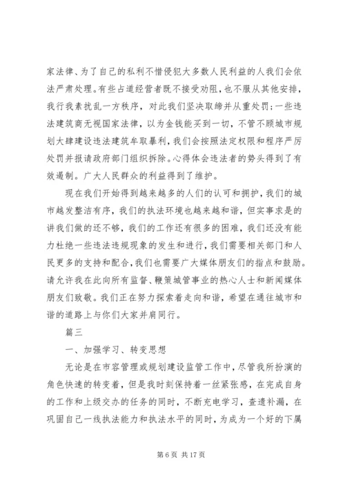 城管工作思想汇报四篇.docx