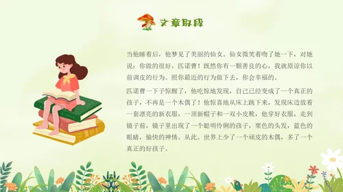 绿色插画卡通手绘木偶奇遇记读书分享会PPT