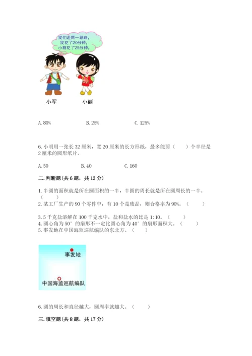 人教版小学六年级上册数学期末测试卷精品（全国通用）.docx