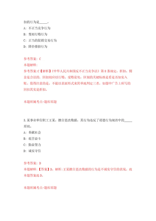 山东青岛市即墨区卫生健康局所属事业单位和公立医院招考聘用358人自我检测模拟卷含答案解析第3版