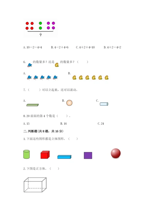 人教版一年级上册数学期末考试试卷【网校专用】.docx