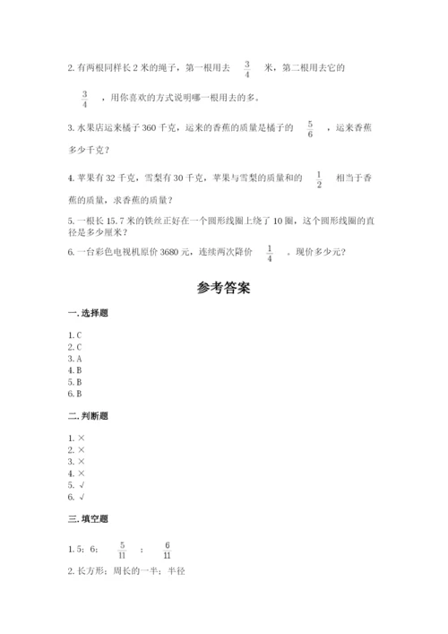 六年级数学上册期末考试卷（名校卷）word版.docx