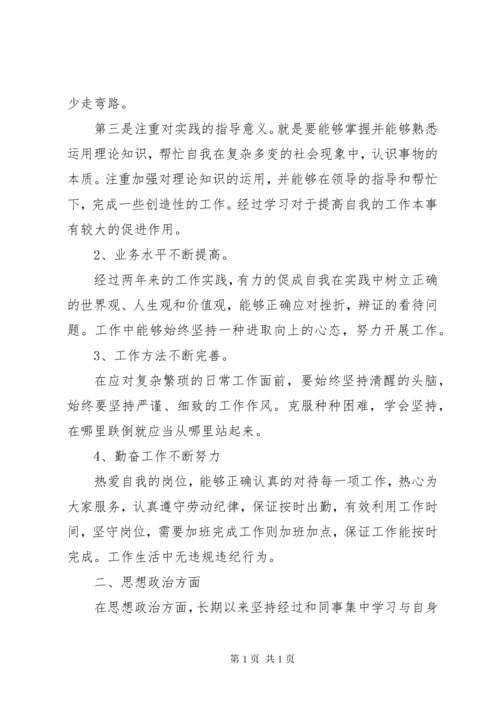 思想政治表现自述优选15篇.docx