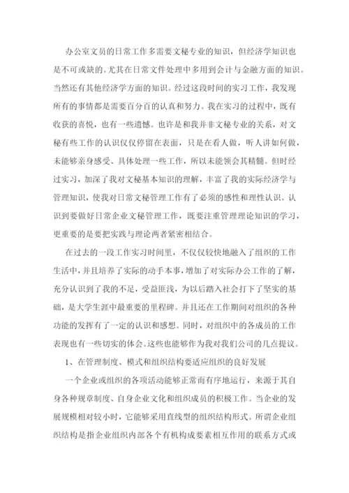 大学生实习报告800字模板范文.docx