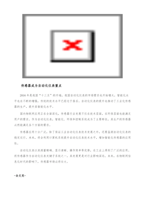 我国传感器行业技术特点-智能传感器得到重视-产业报告.docx