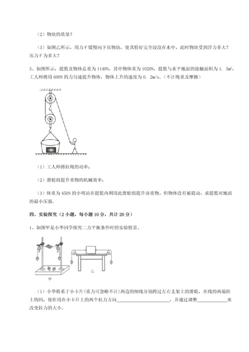 第二次月考滚动检测卷-重庆市江津田家炳中学物理八年级下册期末考试专项训练试题（解析版）.docx