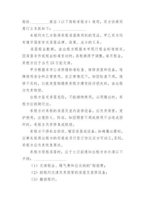 公租房转让协议书.docx