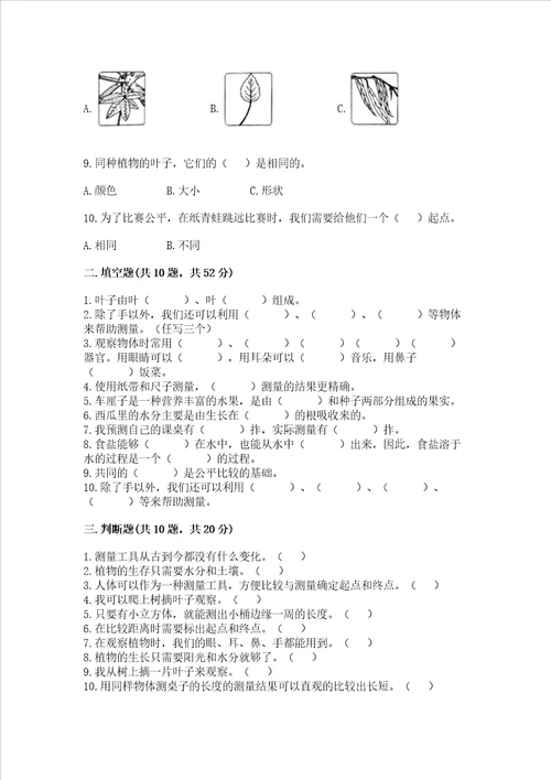 教科版一年级上册科学期末测试卷附答案培优b卷