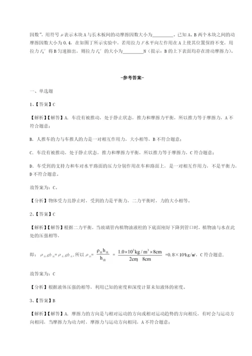 小卷练透南京市第一中学物理八年级下册期末考试章节测评试卷（含答案详解）.docx