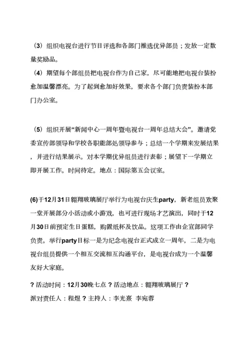 电视台台庆专业策划专项方案.docx