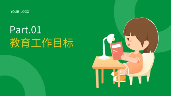 绿色简约风学生心理健康教育工作规划PPT