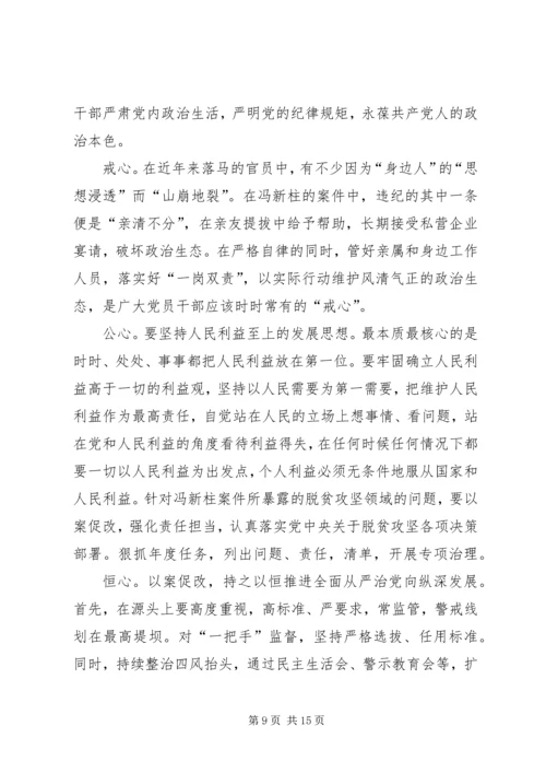 学习冯新柱案以案促改心得体会十篇.docx