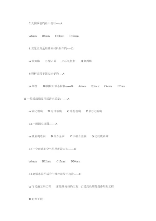 2023年一级注册建筑师材料与构造真题及答案.docx