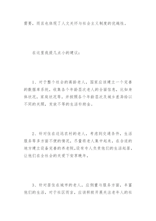 老年人家庭赡养问题论文.docx