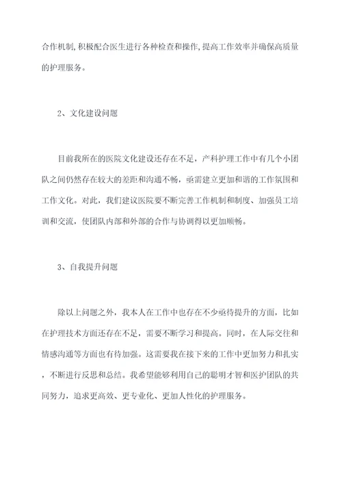 产科护理专业述职报告