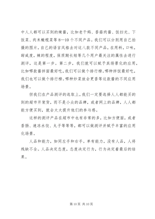 人品至上读后感精编.docx