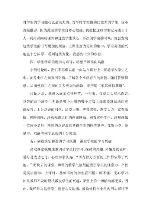 初中英语高效课堂心得体会（3篇）.docx