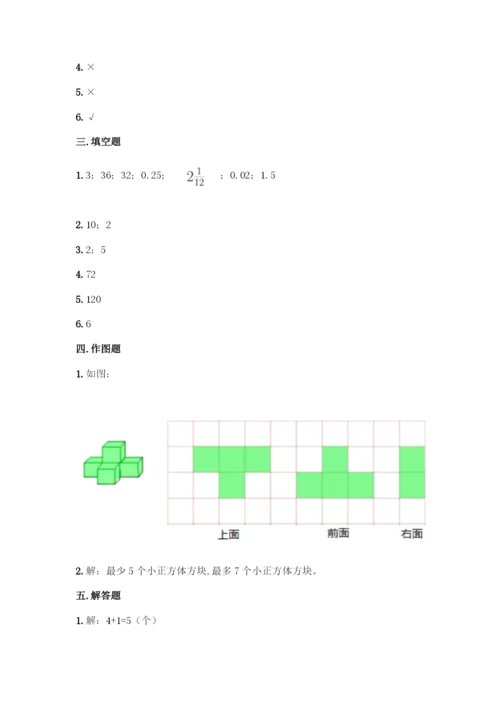 人教版五年级下册数学期中测试卷【学生专用】.docx