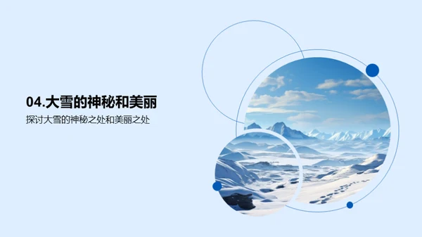 雪的科学之美