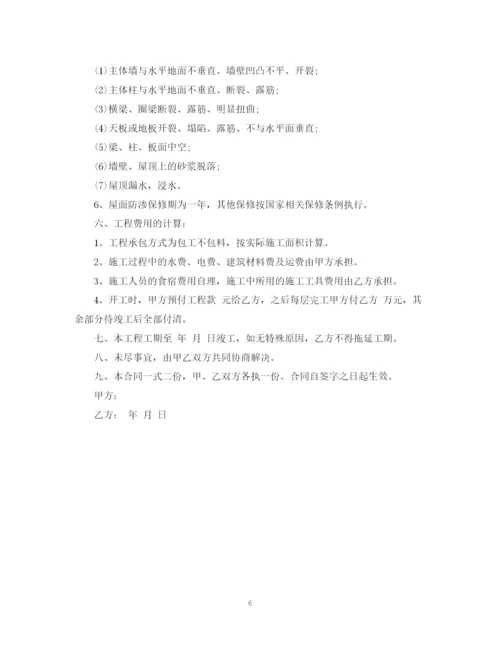 2023年自建房施工合同范本.docx