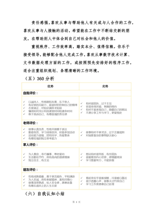 13页3800字视觉传达设计专业职业生涯规划.docx