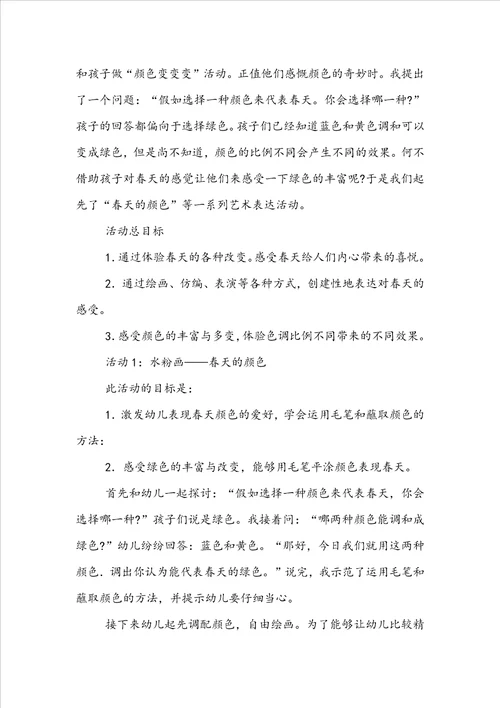 幼儿园艺术教育活动案例分析蝶儿飞飞
