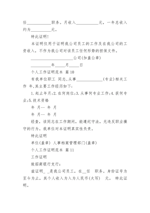 个人工作证明范本.docx