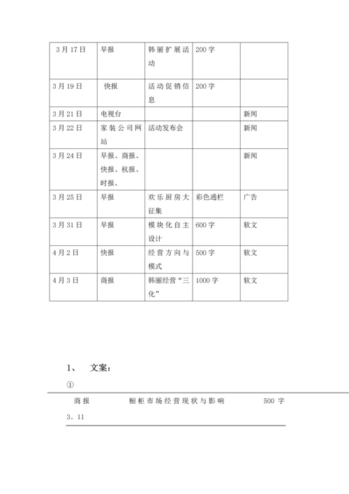 橱柜新闻发布会执行标准手册.docx