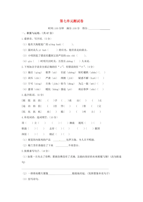 四年级语文上册第七单元测试卷新人教版.docx