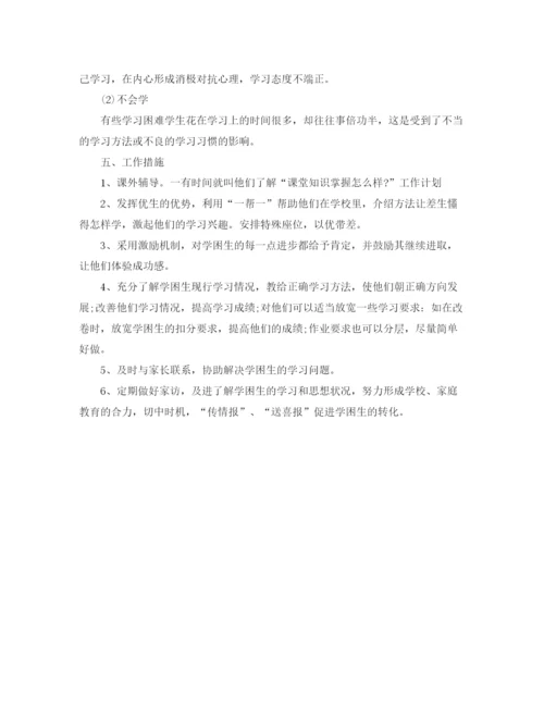 精编之小学六年级教师新学期工作计划范文两篇.docx