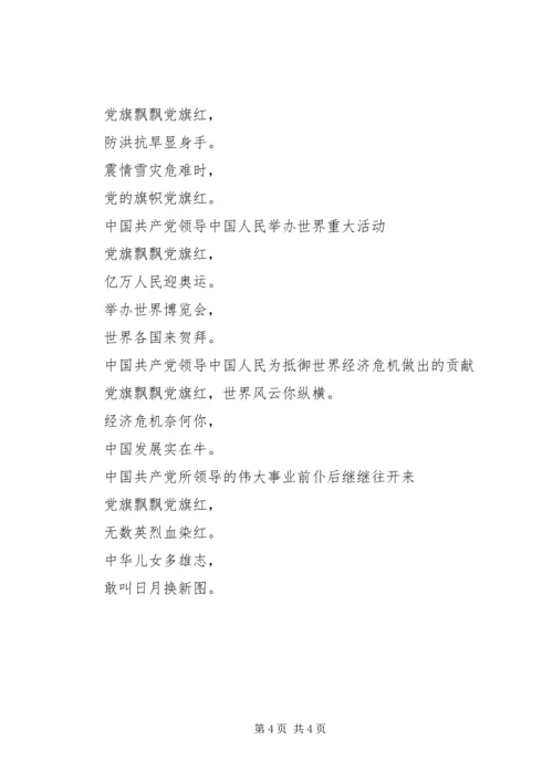 达标争星党旗更红 (3).docx